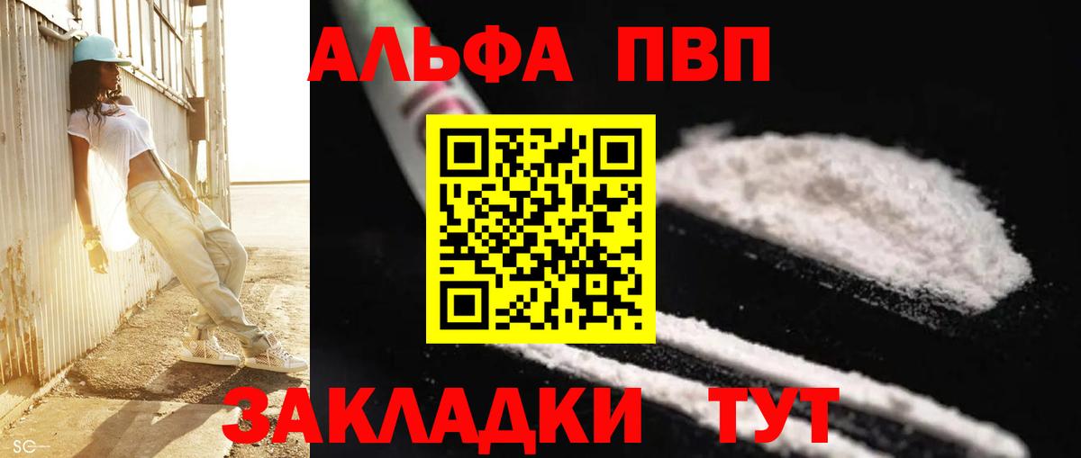 Альфа ПВП Соль Гатчина