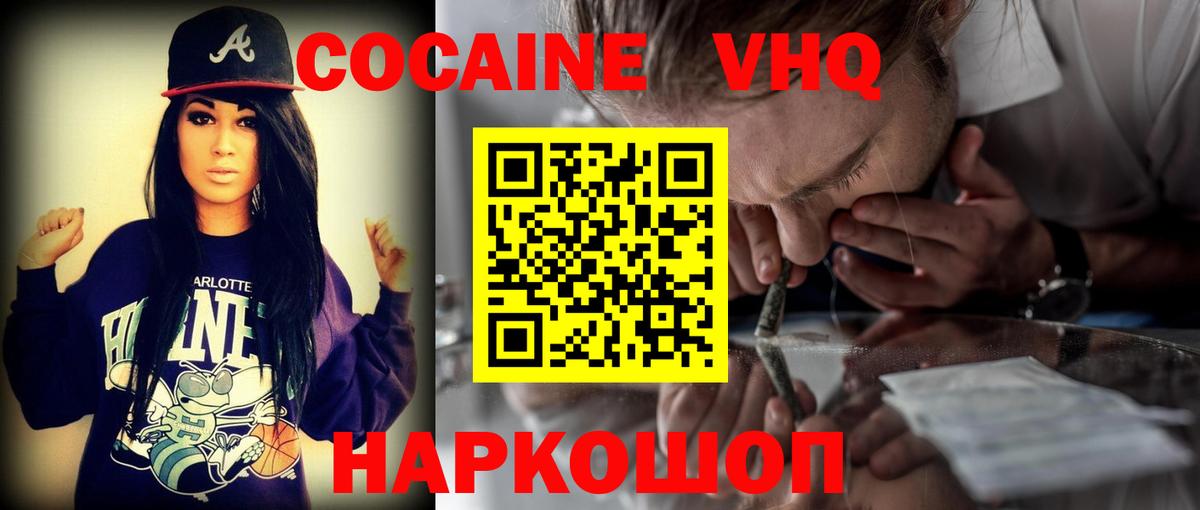 Cocaine VHQ Гатчина
