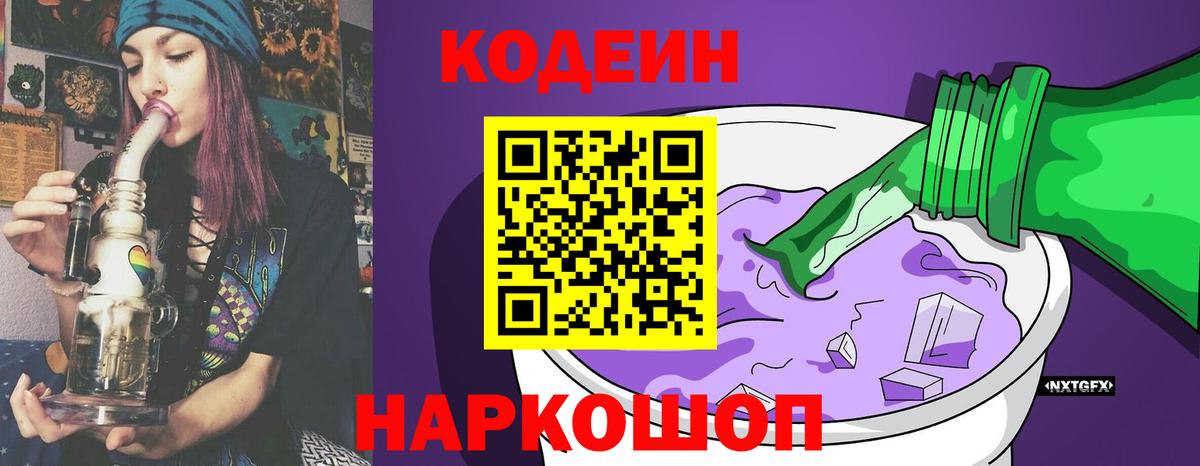 Гатчина  Кодеин Purple Drank  Вход с VPN  Кодеин Purple Drank 