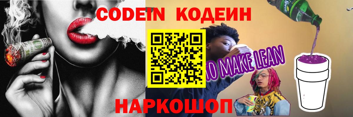 Codein Purple Drank Гатчина