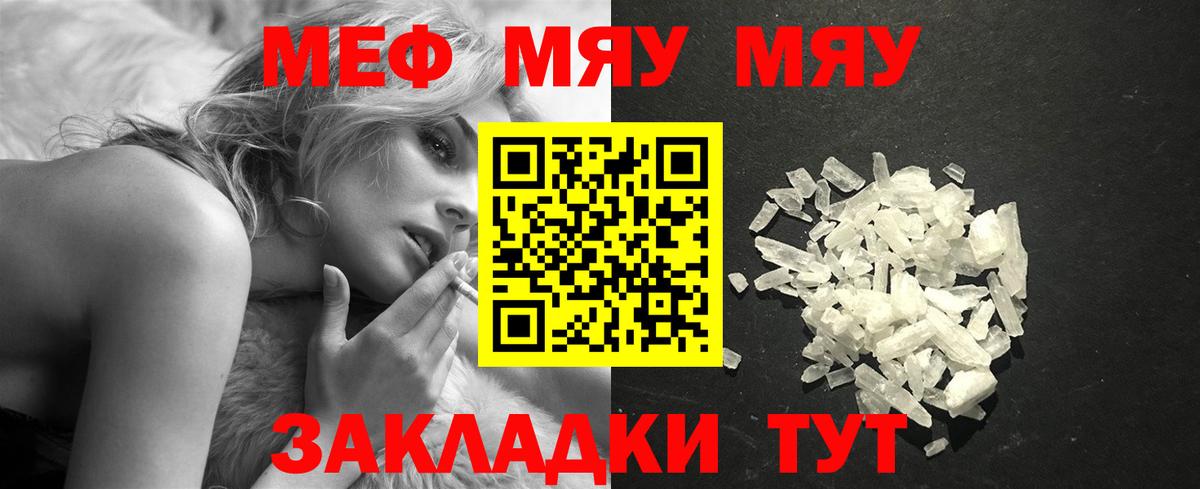 Меф мяу мяу кристаллы Гатчина