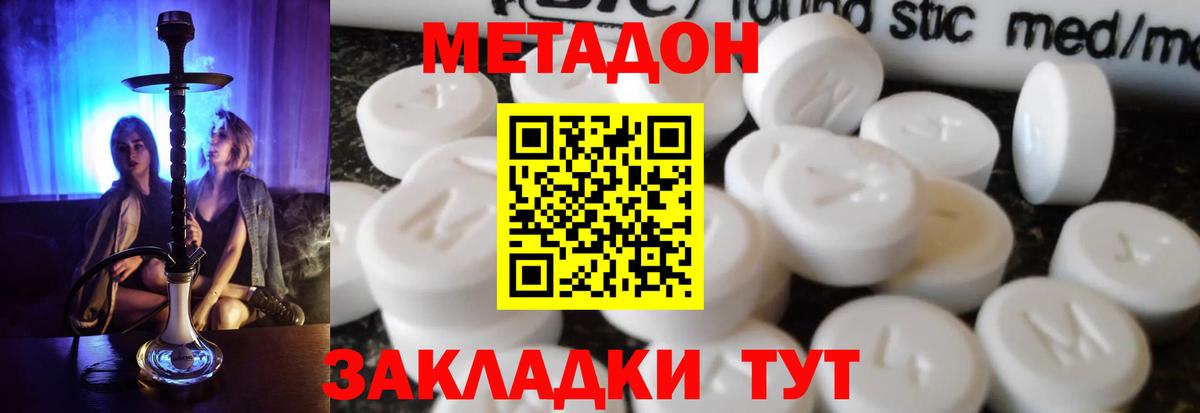 МЕТАДОН кристалл Гатчина